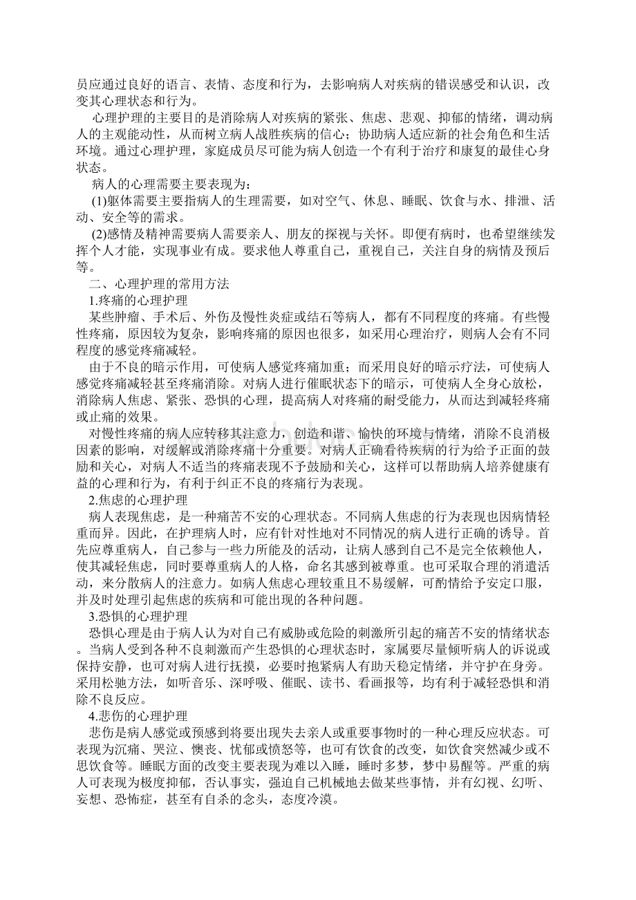 护理论文1Word文件下载.docx_第2页