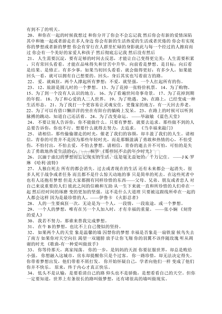 关于追逐梦想的名言句子.docx_第2页