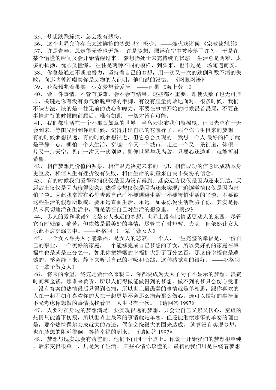 关于追逐梦想的名言句子.docx_第3页