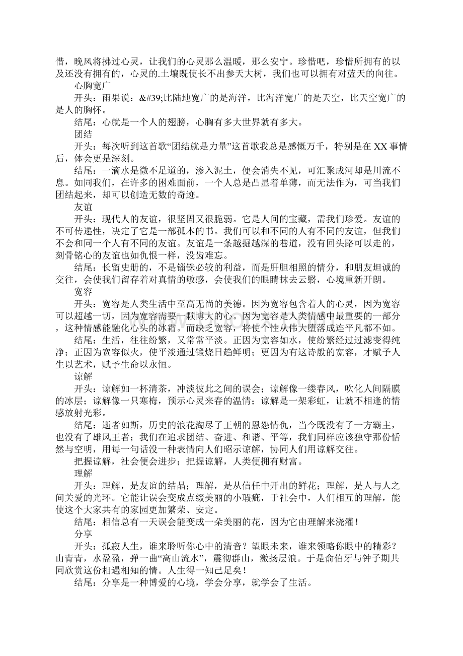 中考优美段落摘抄精选文档格式.docx_第3页