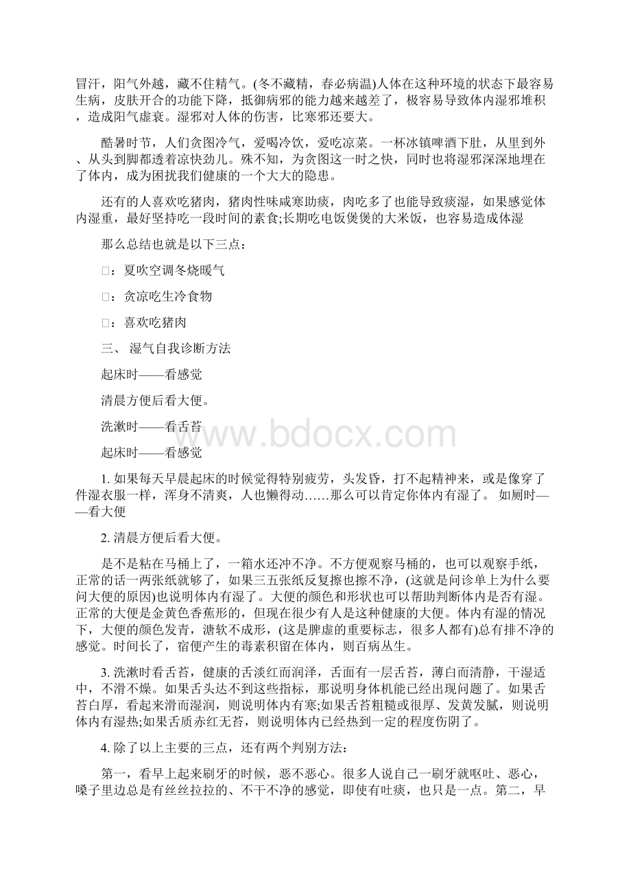 关于湿气和寒气专业课汇总.docx_第3页