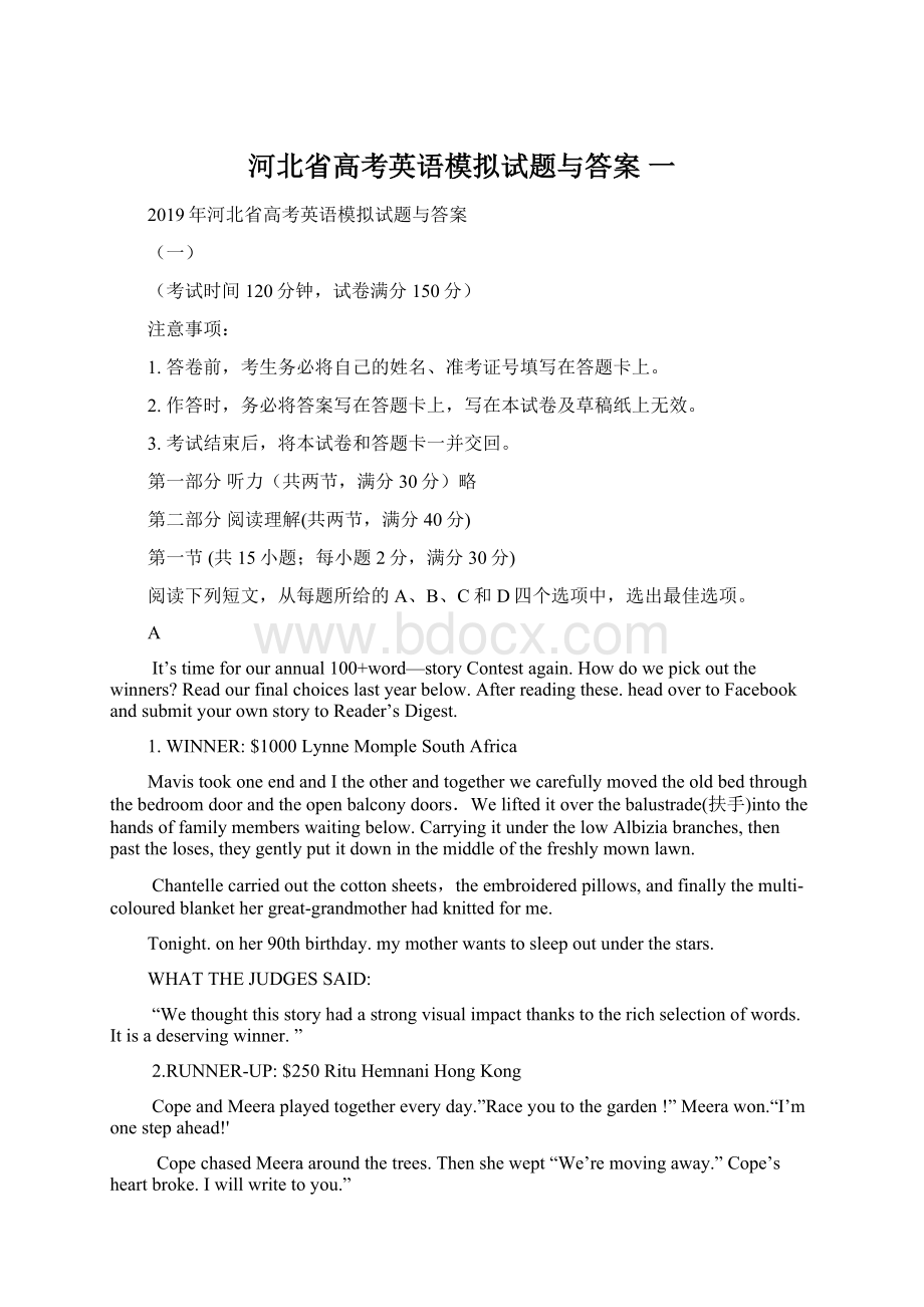 河北省高考英语模拟试题与答案 一.docx_第1页
