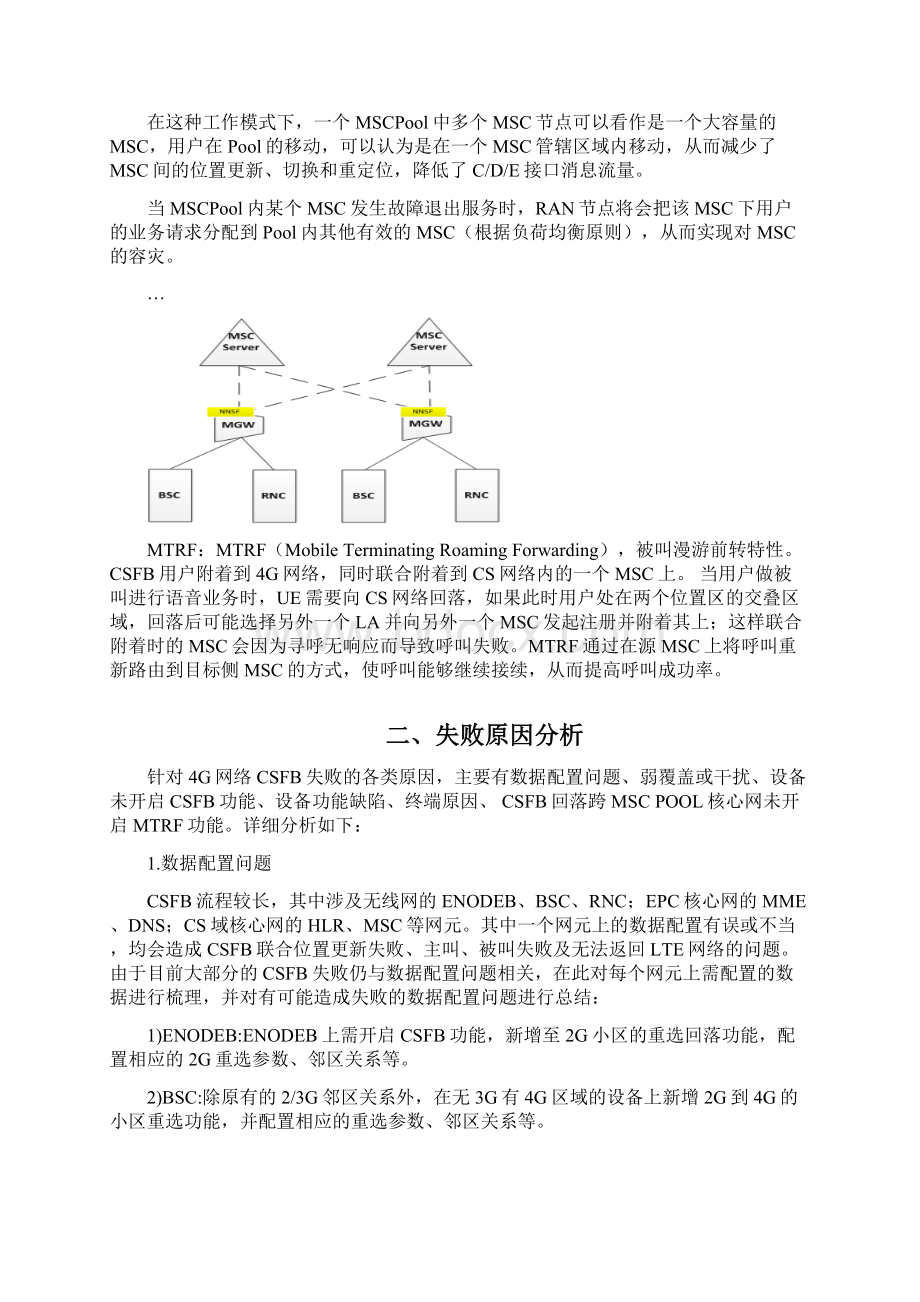 4g网络状态下csfb失败原因分析.docx_第3页