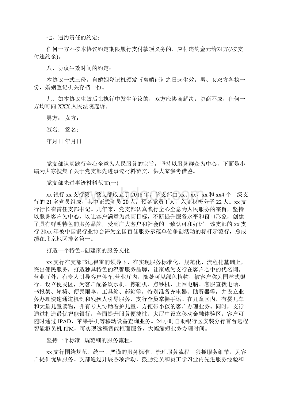 最新离婚协议书的范本文档格式.docx_第3页