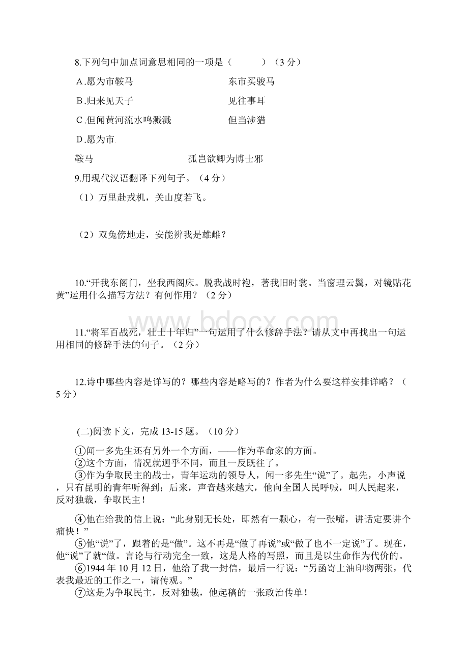 学年七年级语文下学期第一次月考联考试题.docx_第3页