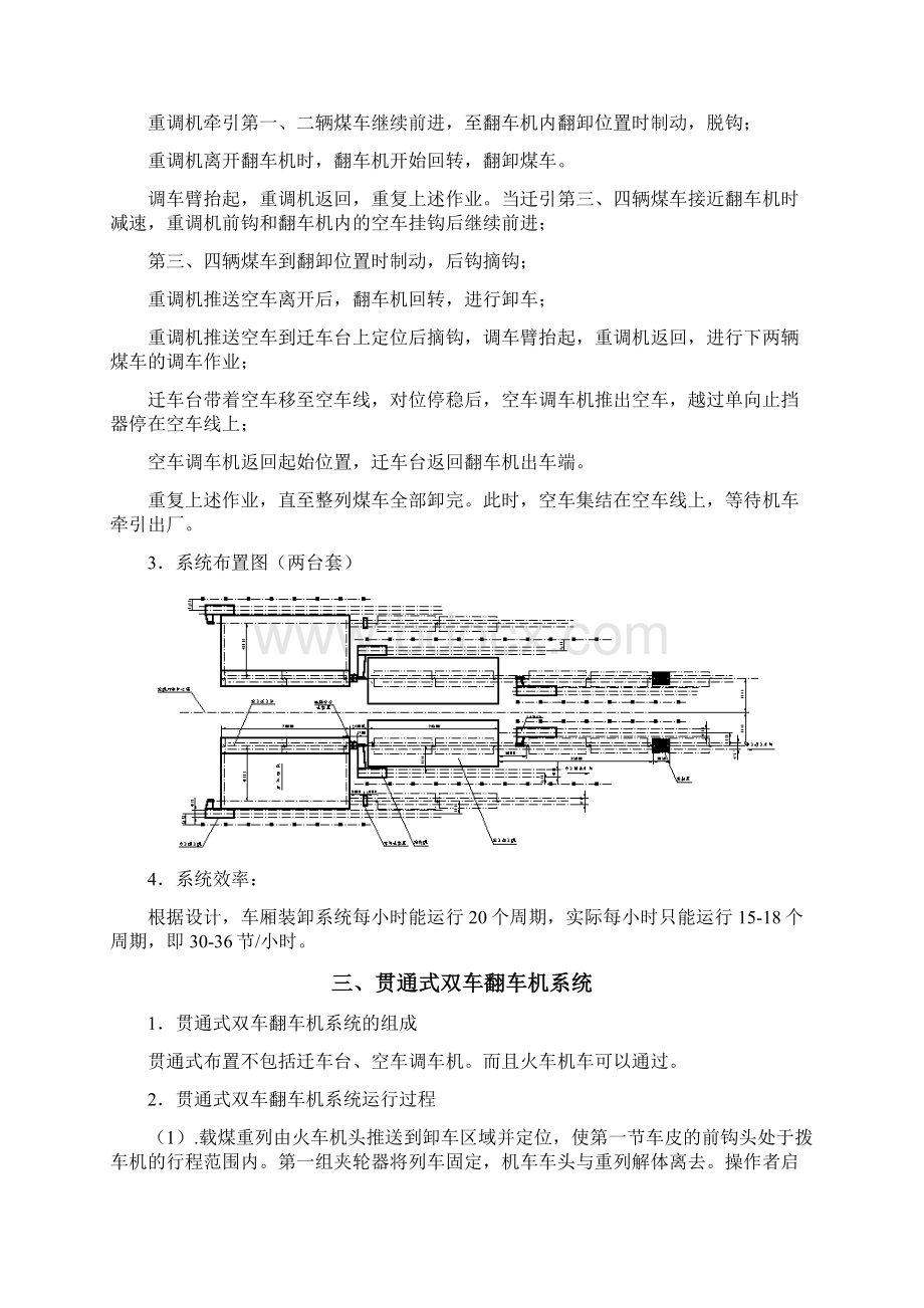 火车翻车机文档格式.docx_第2页