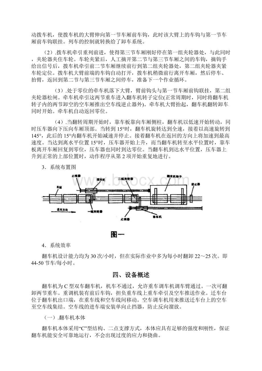 火车翻车机文档格式.docx_第3页