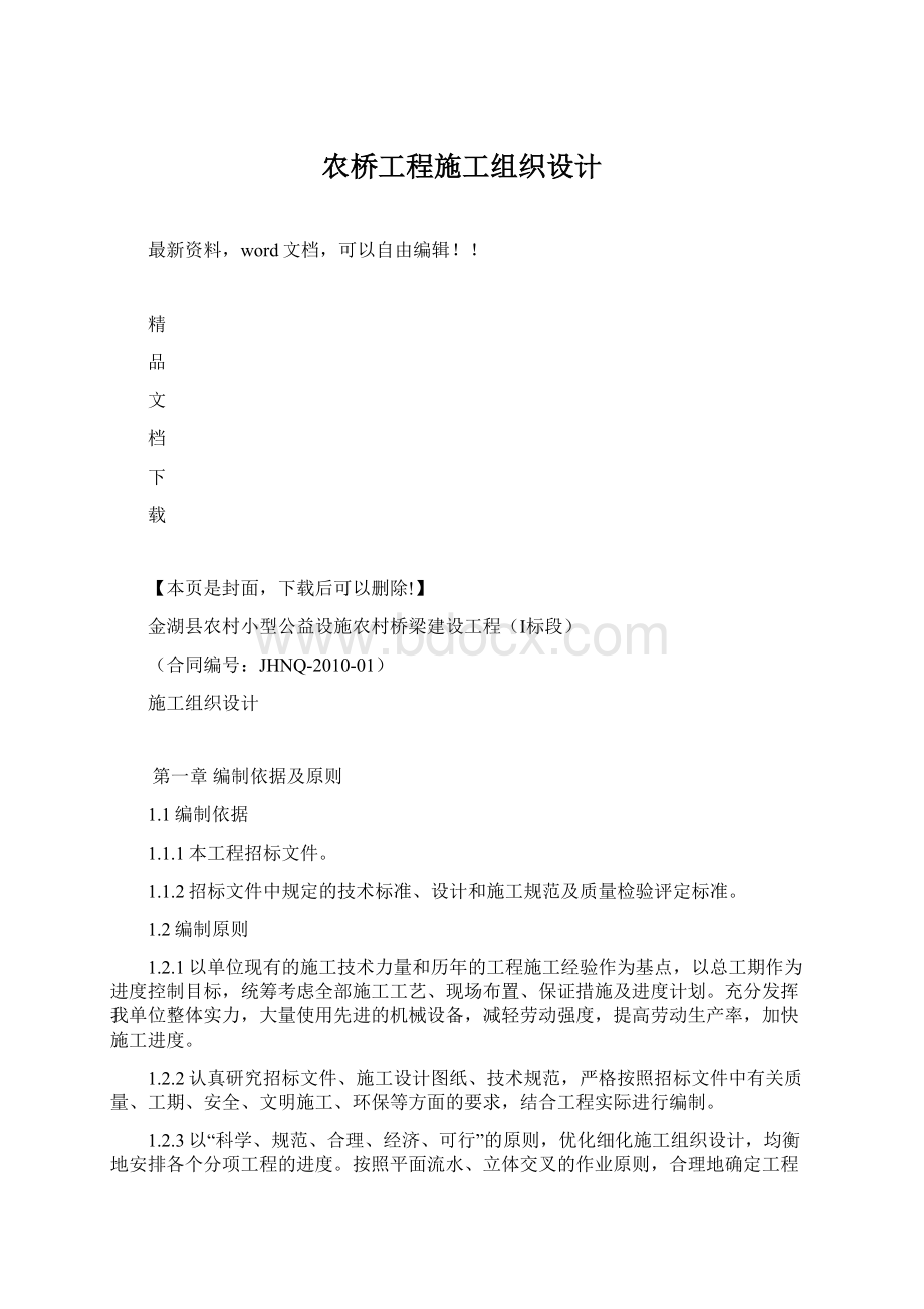 农桥工程施工组织设计.docx