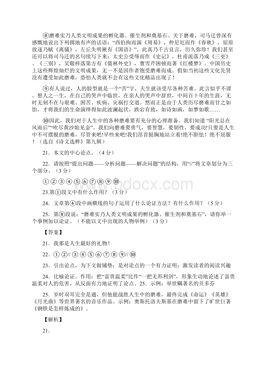 届中考语文试题分项版解析汇编第01期专题19议论性文体阅读.docx_第2页