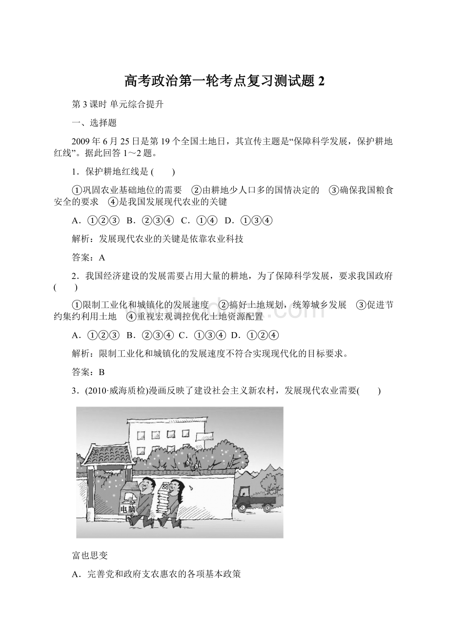 高考政治第一轮考点复习测试题2.docx_第1页