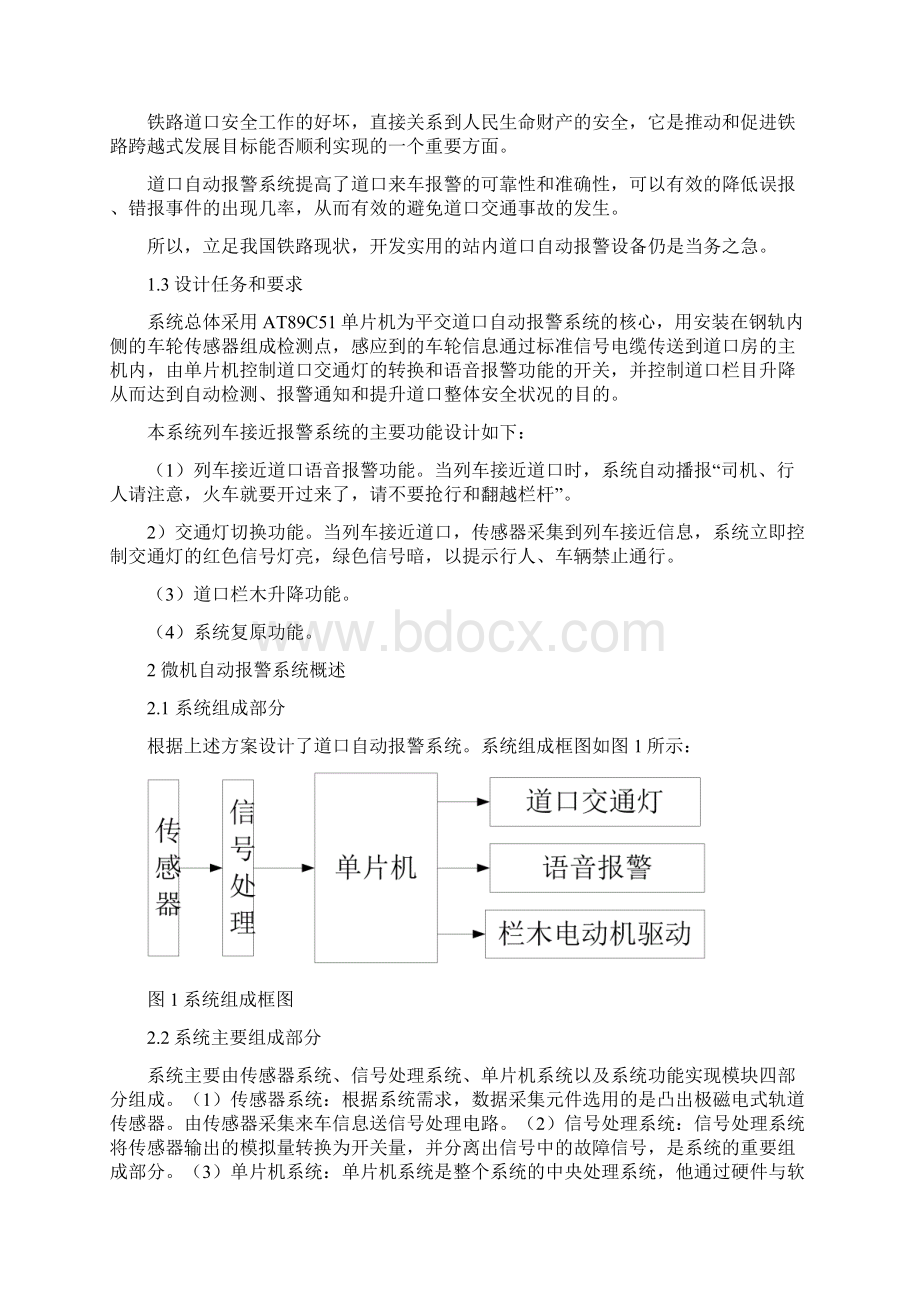 基于单片机的火车道口安全报警的研究与设计.docx_第2页