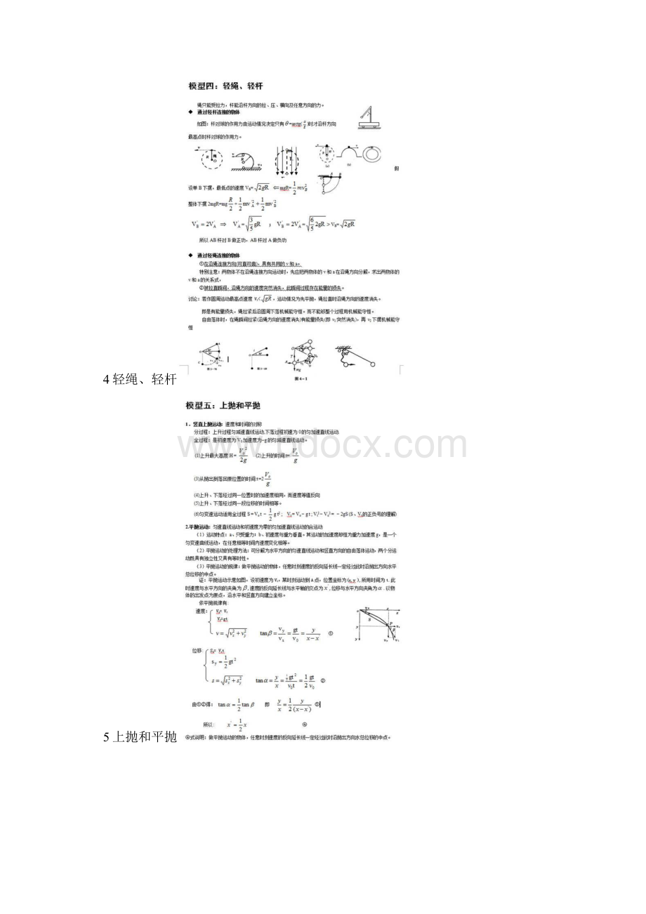 24个高考物理大题模型.docx_第2页