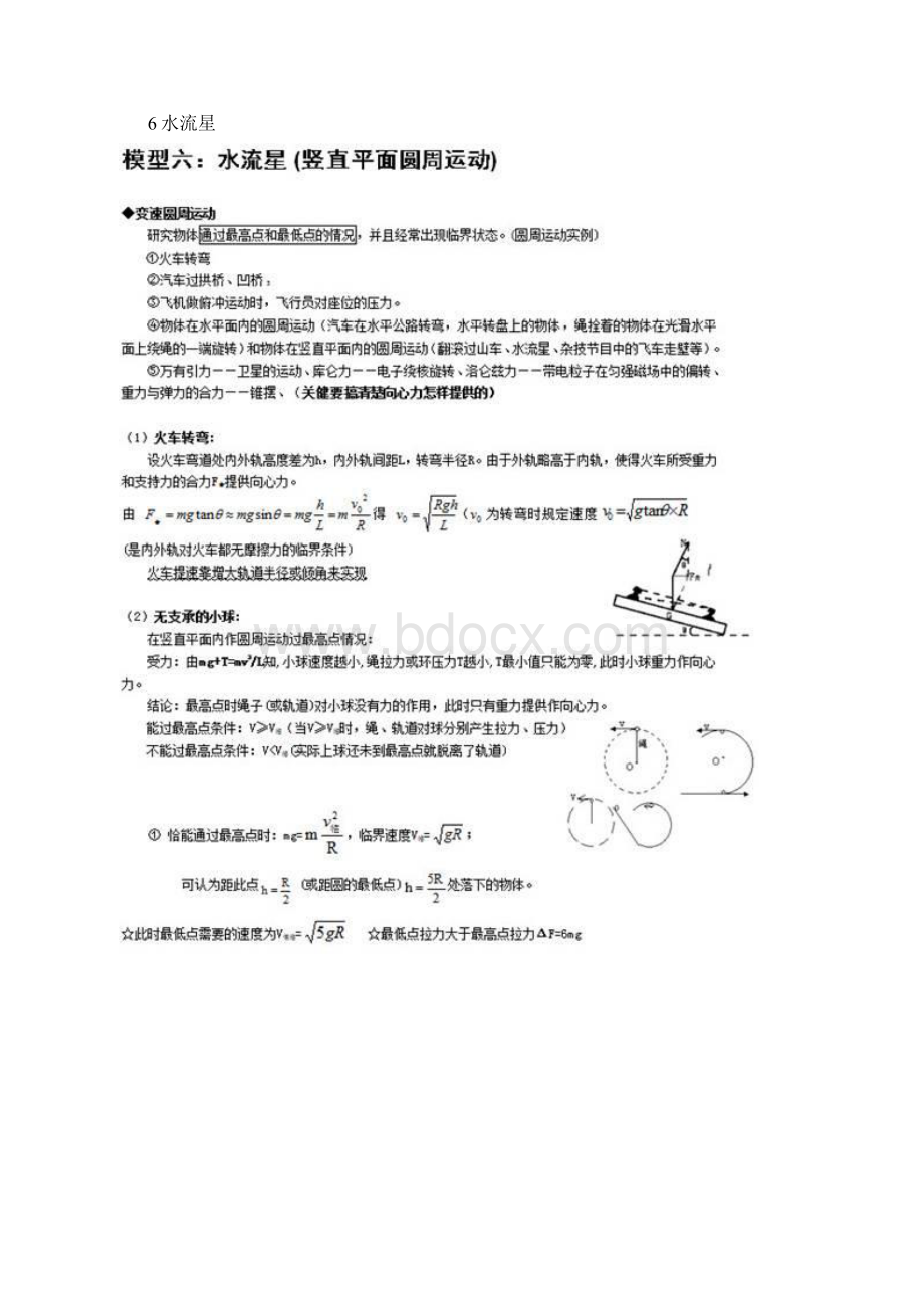 24个高考物理大题模型Word格式.docx_第3页