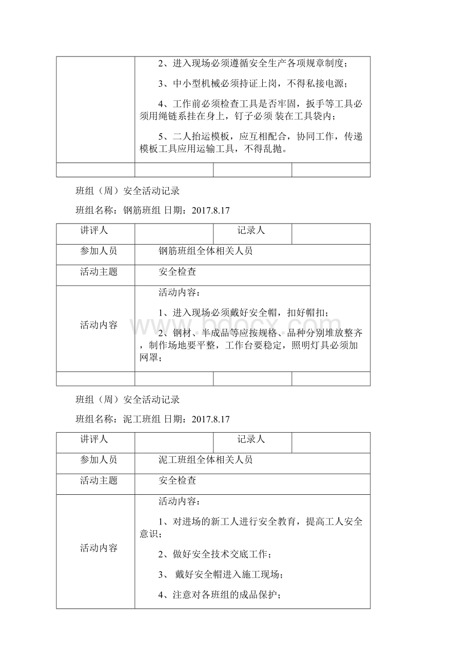 班组周安全活动记录96473.docx_第3页