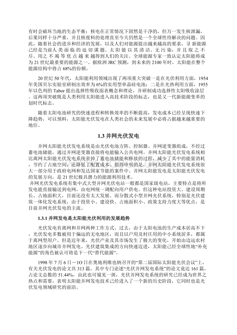 浙江省并网光伏发电系统市场分析课程设计.docx_第2页