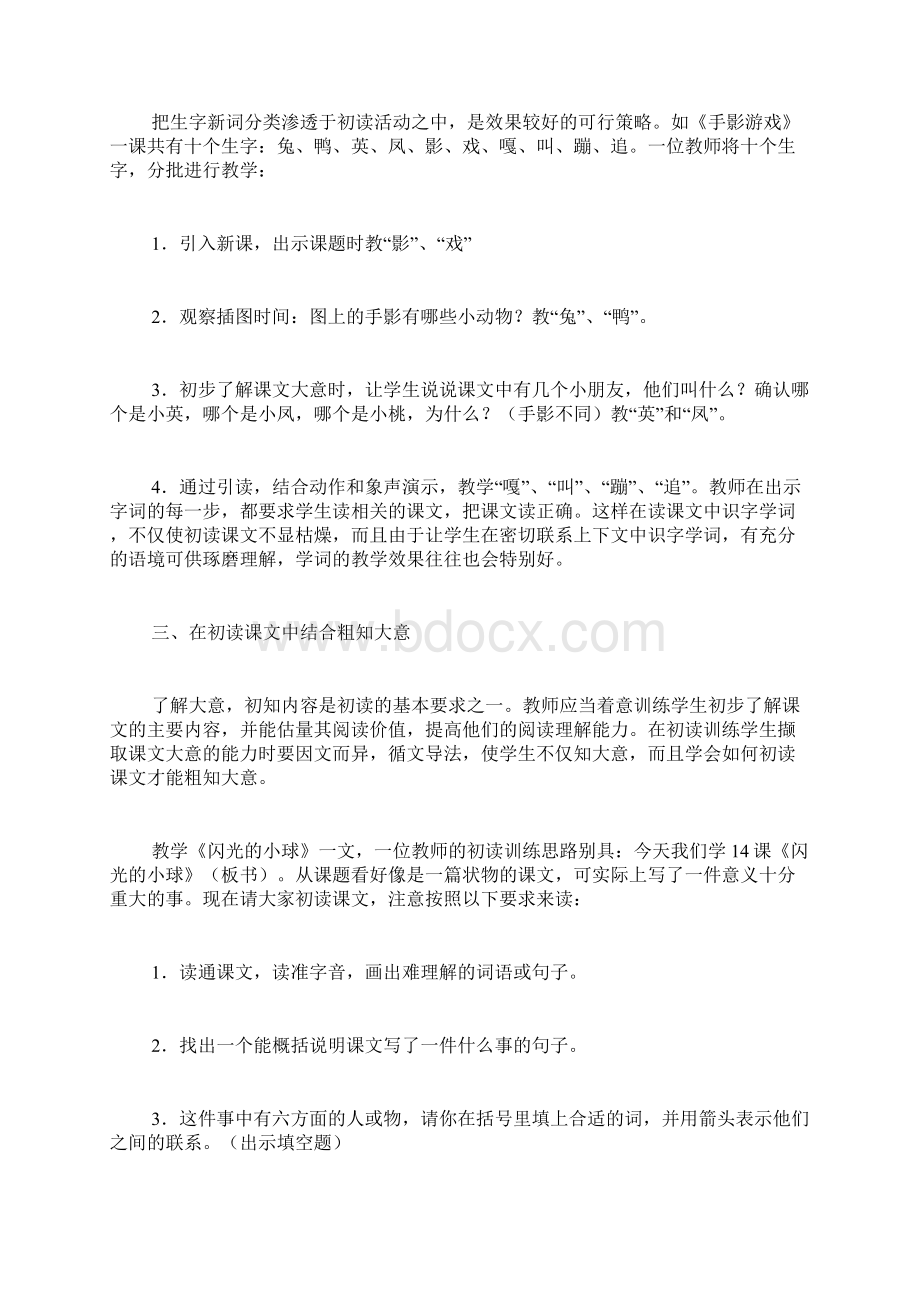 研读起步从诵读课文到读通课文.docx_第2页