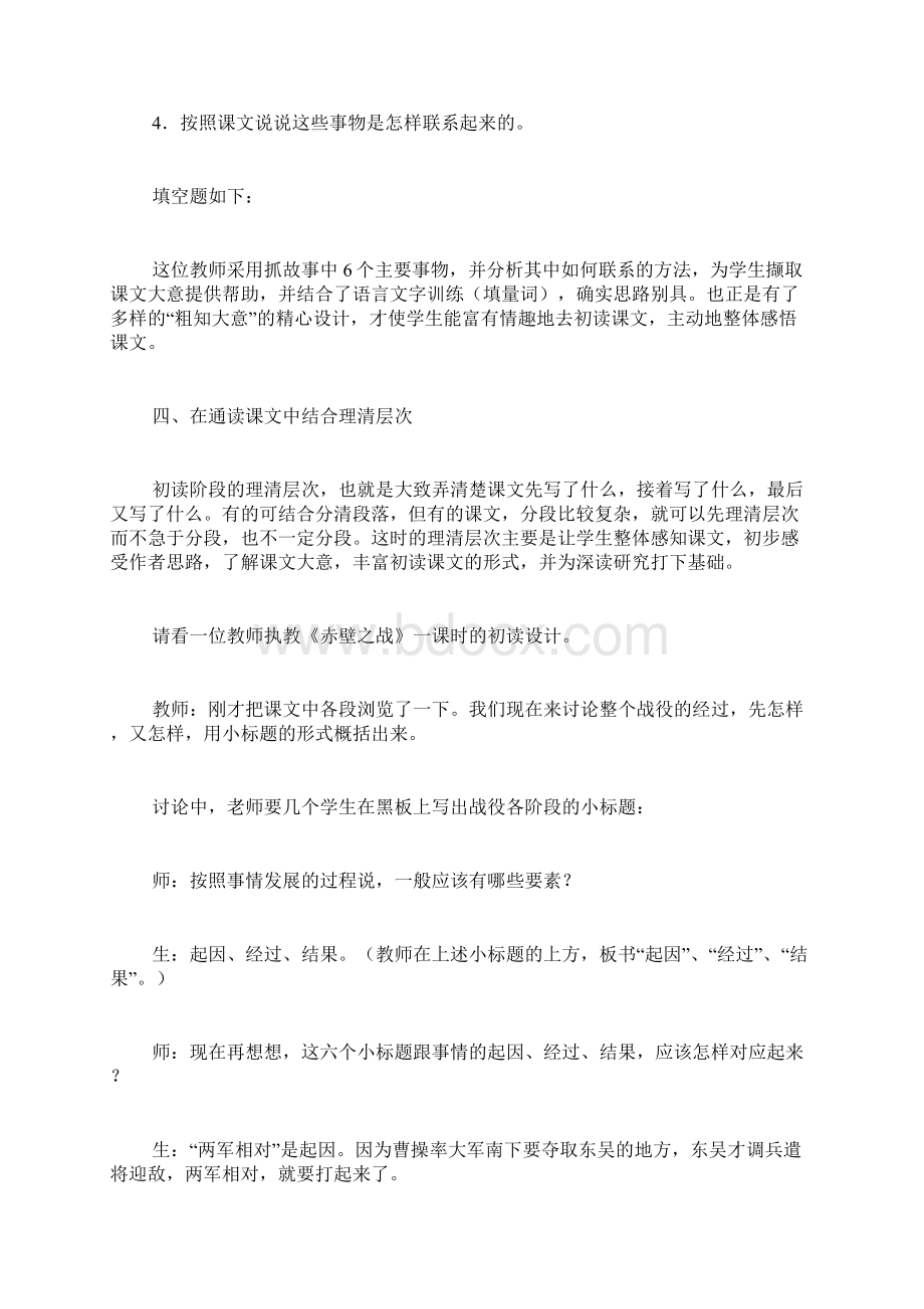 研读起步从诵读课文到读通课文.docx_第3页