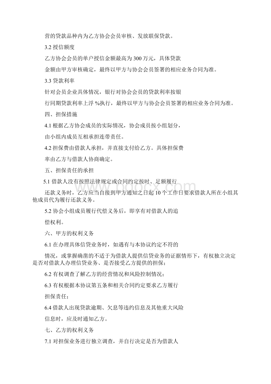 银行合作协议书范本Word文档格式.docx_第2页