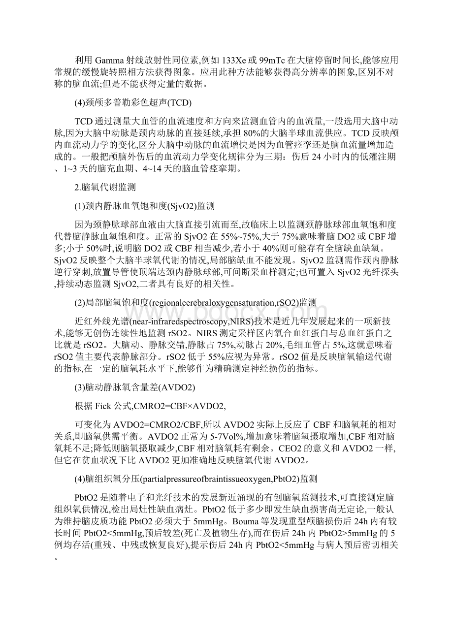 颅脑创伤病人在ICU救治Word下载.docx_第3页