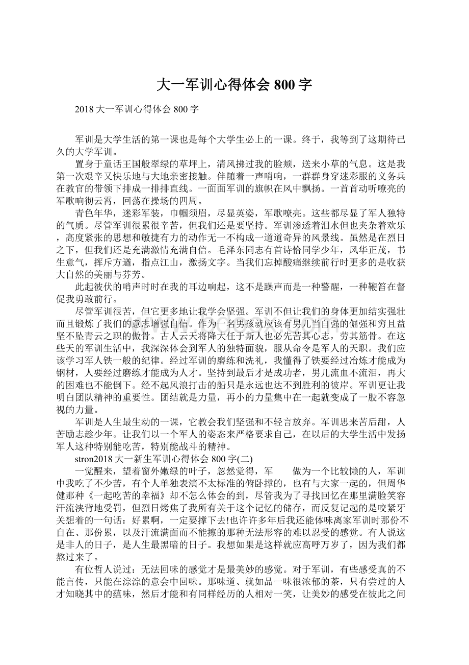 大一军训心得体会800字Word格式文档下载.docx_第1页