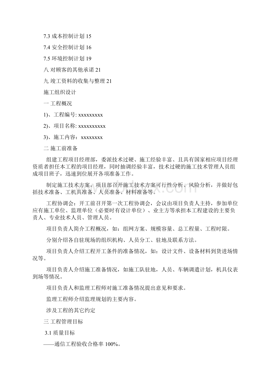 通信主设备工程施工组织设计.docx_第2页