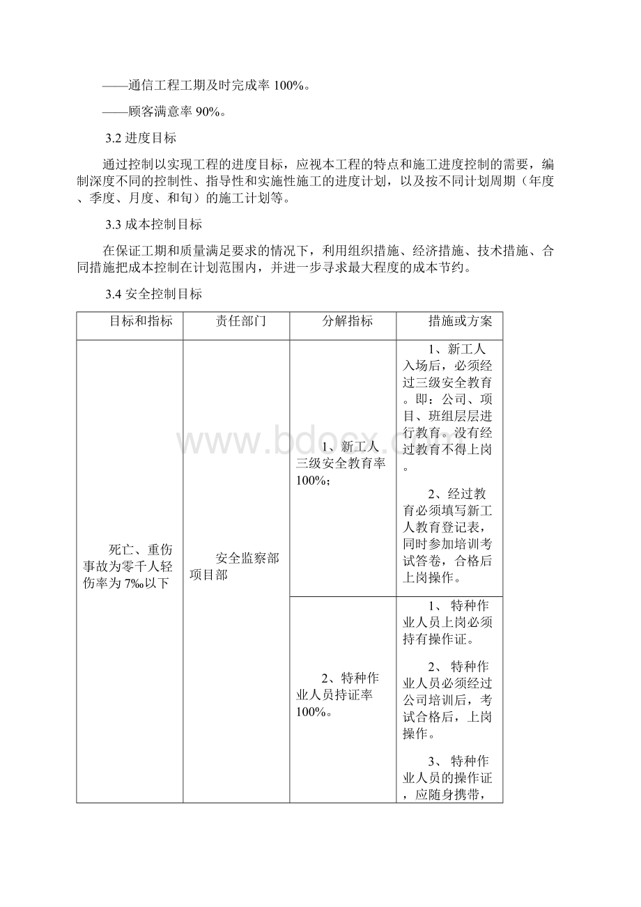 通信主设备工程施工组织设计.docx_第3页