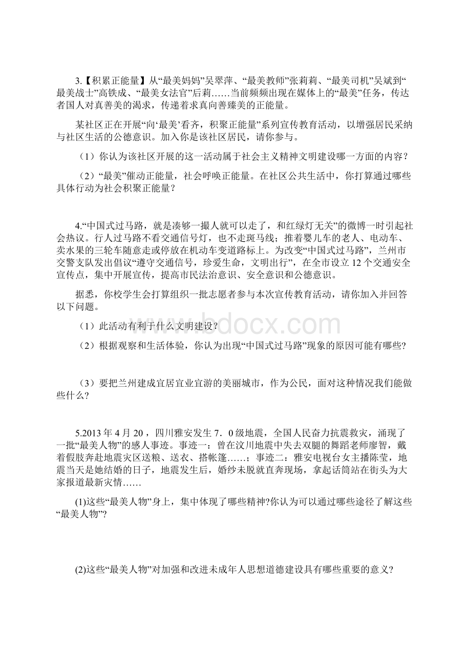 九年级思想品德秋季学期期末复习题主题活动部分三.docx_第2页