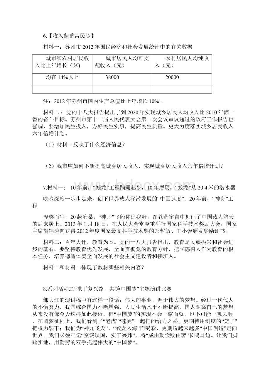 九年级思想品德秋季学期期末复习题主题活动部分三.docx_第3页