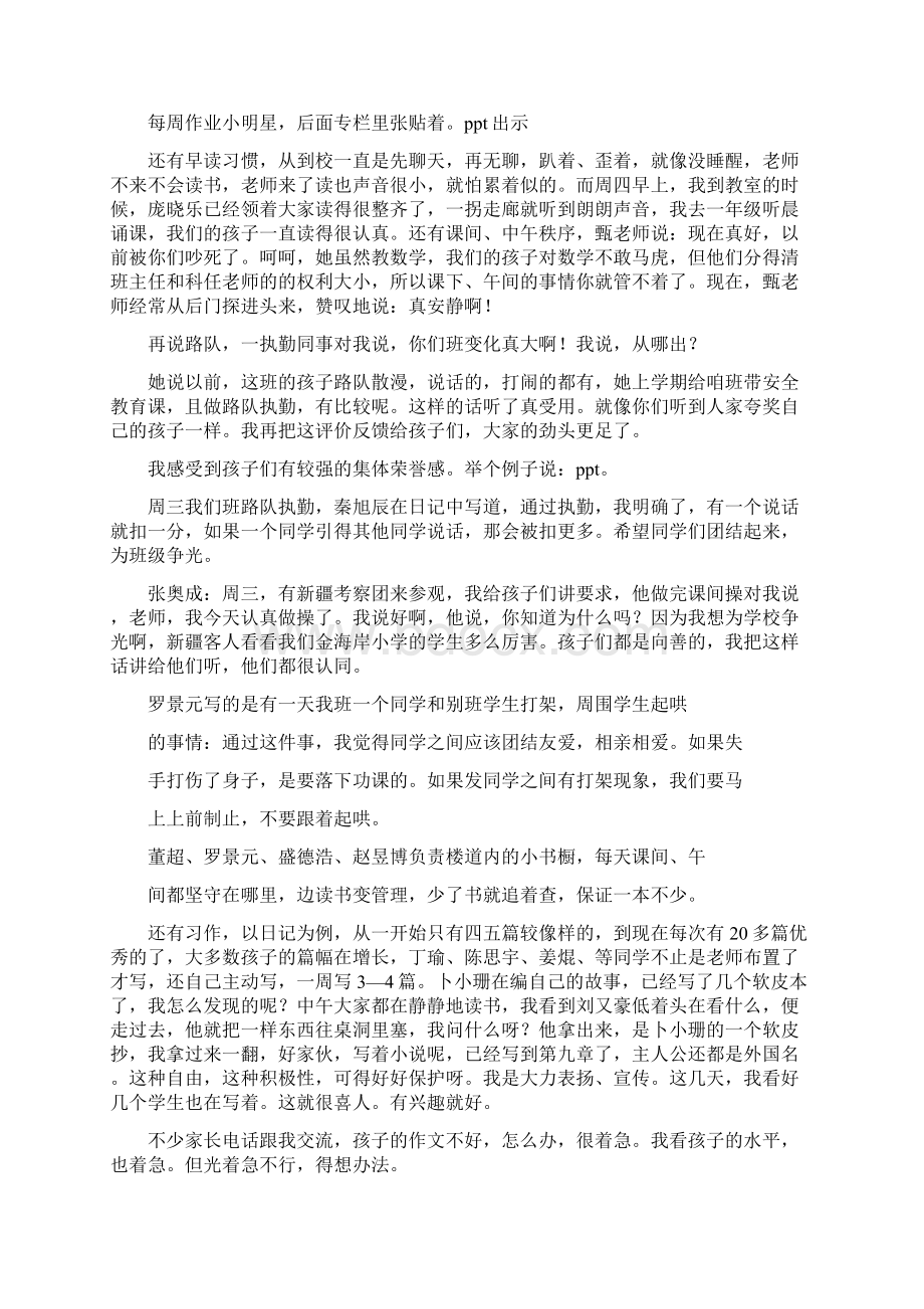 爱孩子就陪他一起读书吧家长会发言稿精品文案范文文档格式.docx_第2页