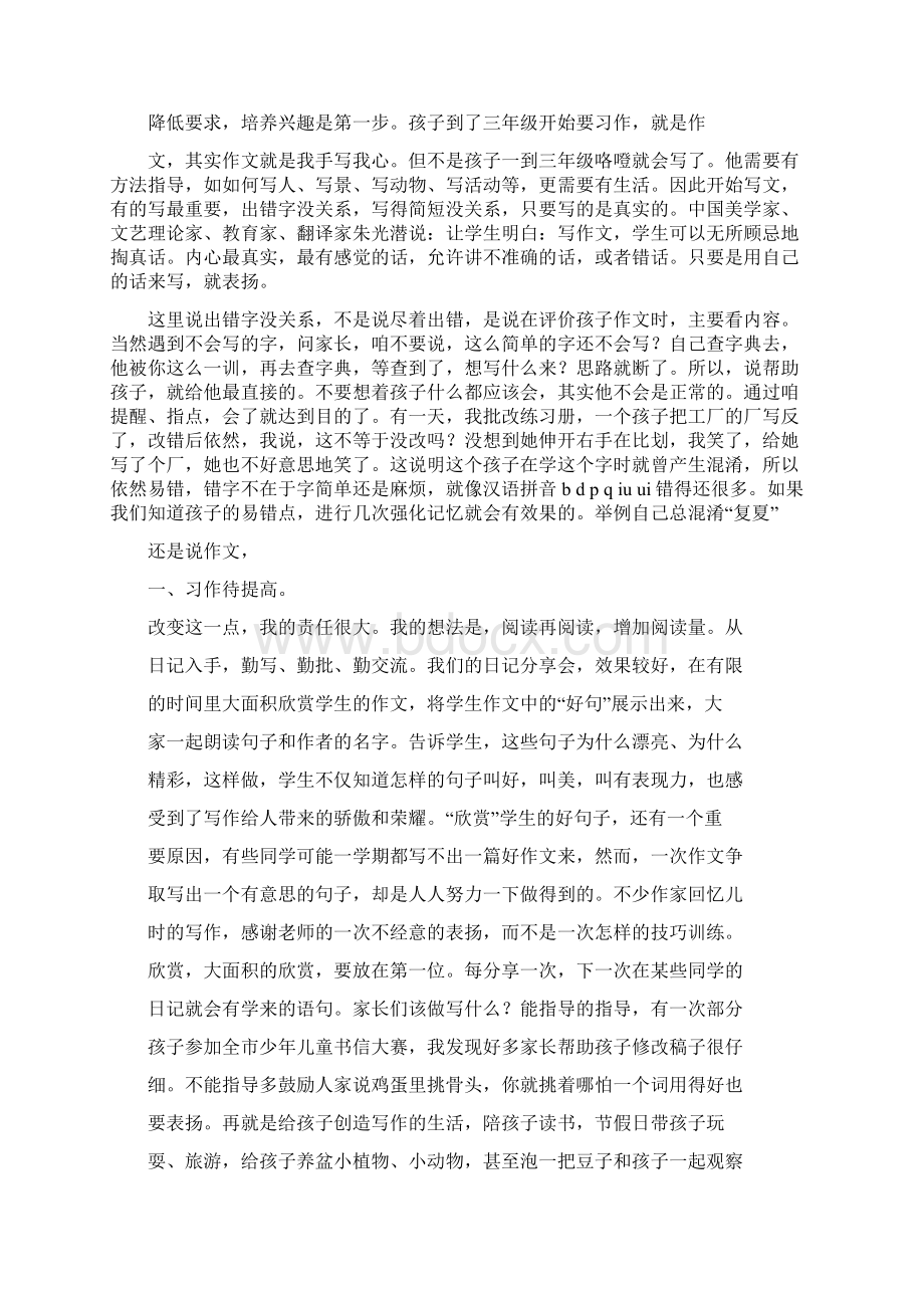 爱孩子就陪他一起读书吧家长会发言稿精品文案范文文档格式.docx_第3页