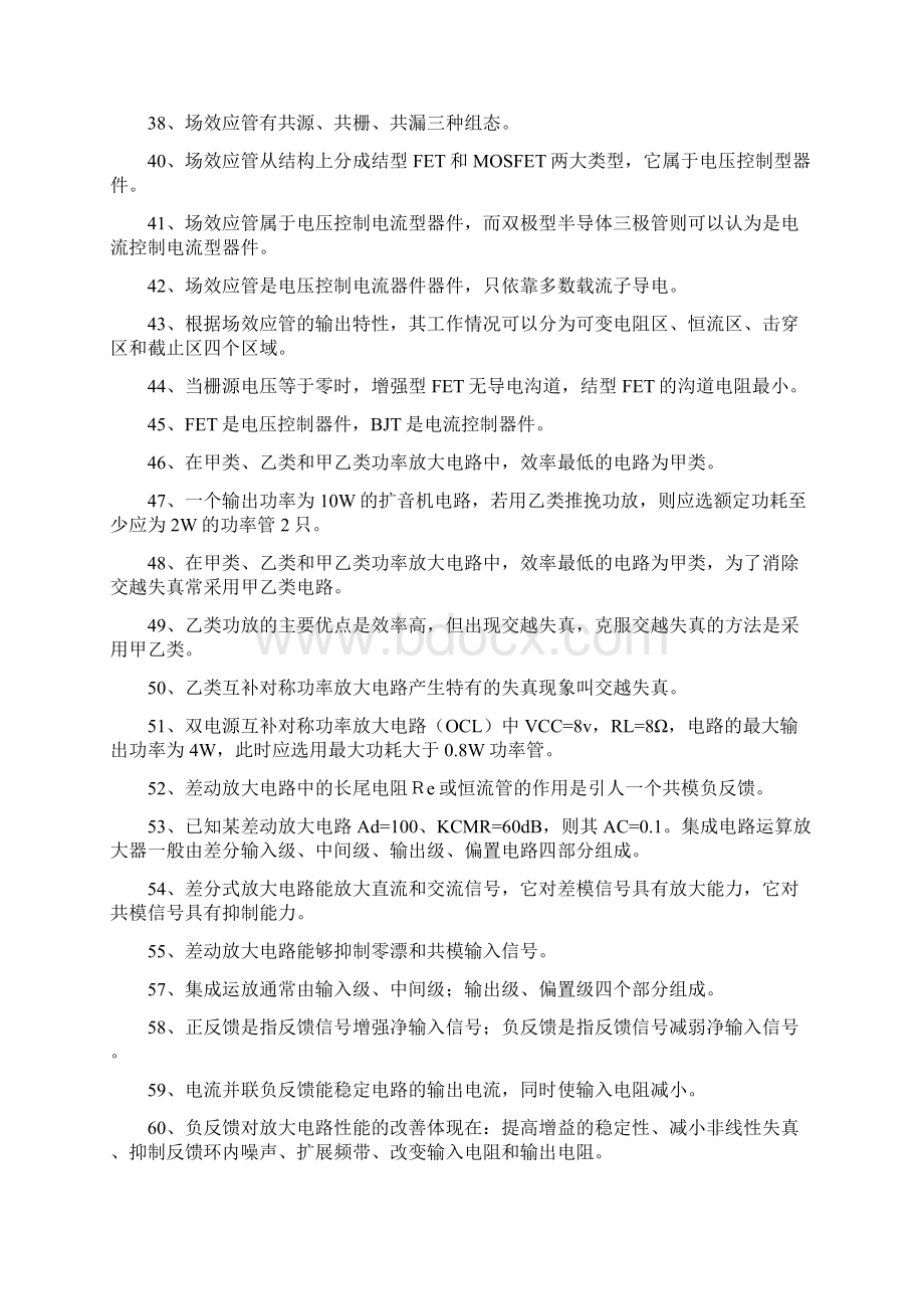 模拟电子技能技术总结基础期末试题填空选择复习题.docx_第3页