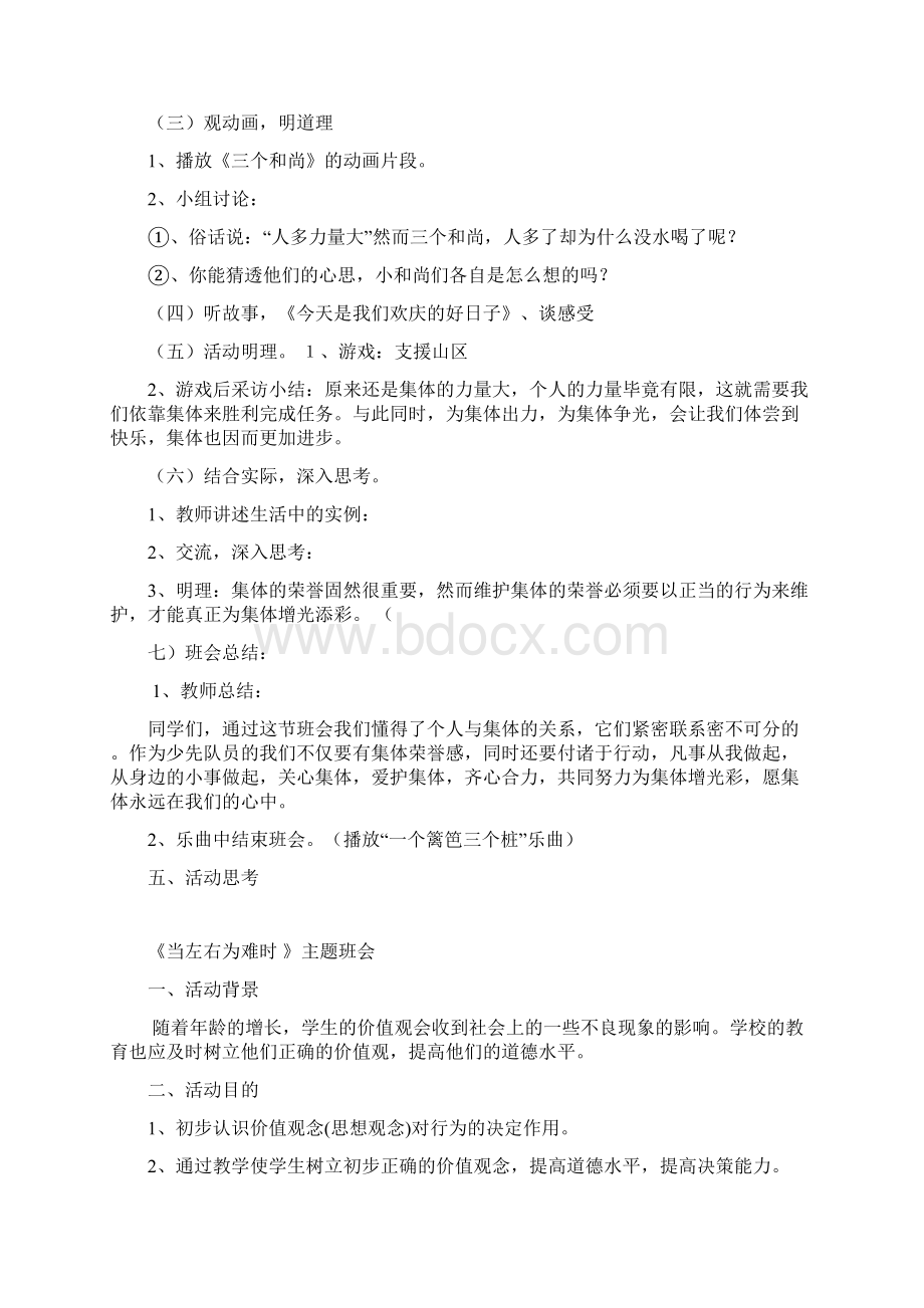 江苏省六年级班会教案7篇.docx_第2页