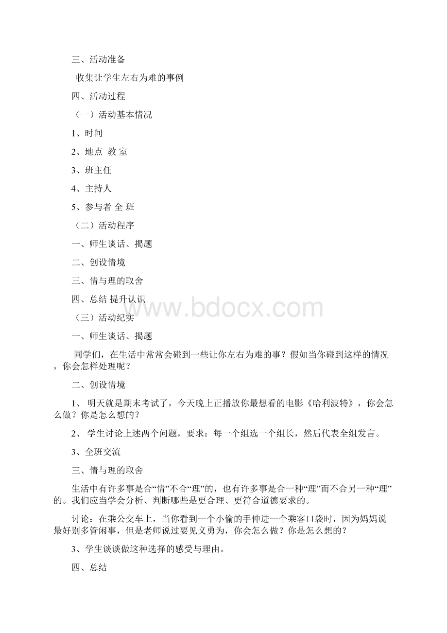 江苏省六年级班会教案7篇.docx_第3页