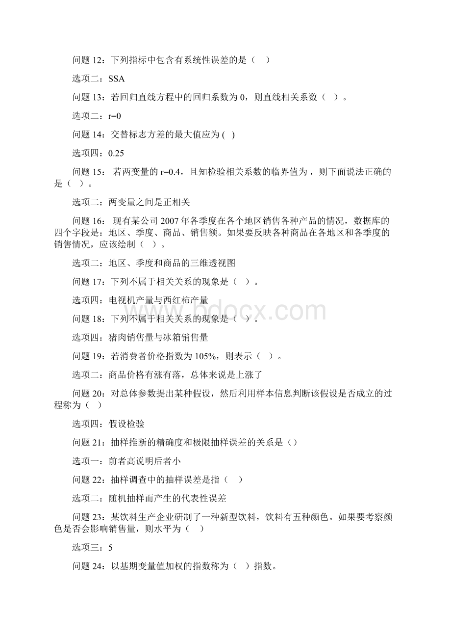 南京财经大学统计学AB卷Word下载.docx_第2页