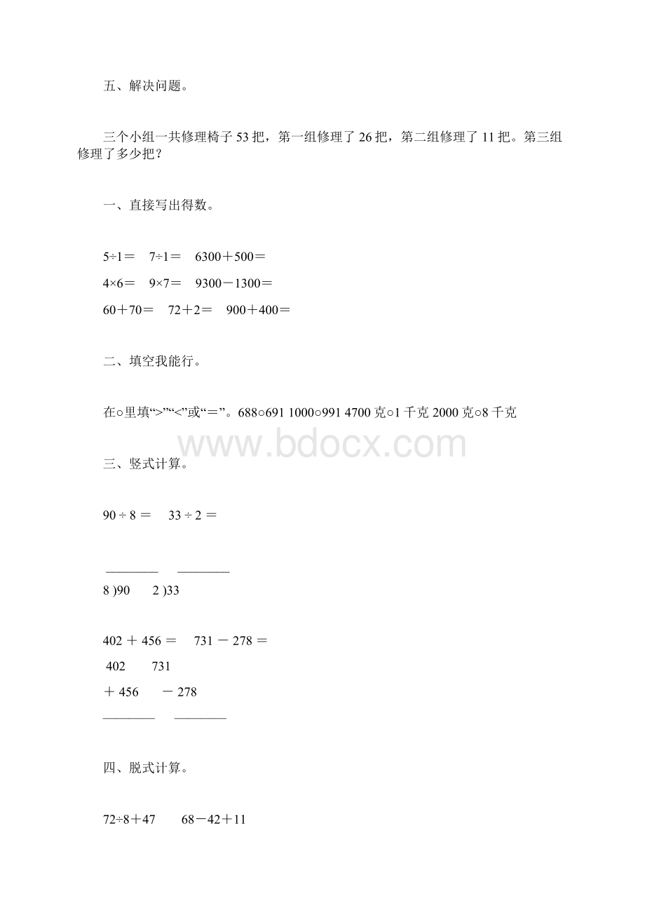 小学二年级数学下册暑假作业35Word文档格式.docx_第2页