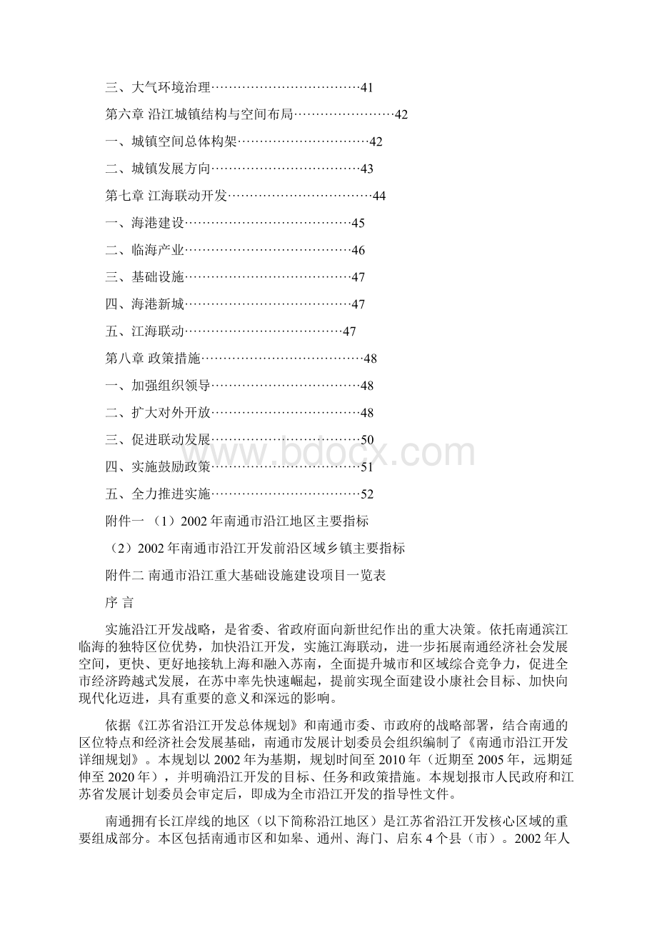 南通市沿江开发详细规划.docx_第2页