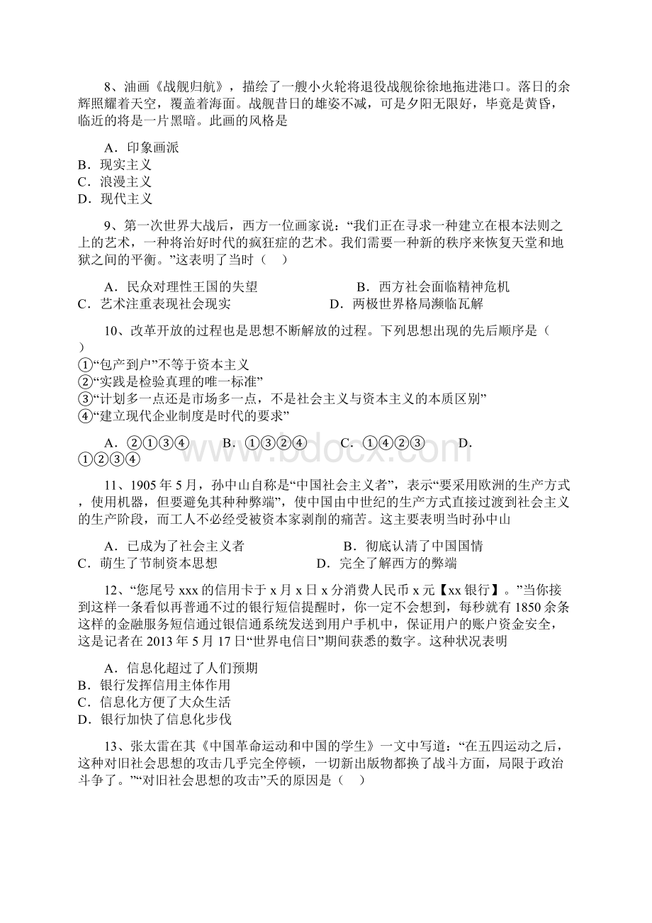 全国百强校word安徽省六安市第一中学学年高二上学期期末考试历史试题.docx_第3页