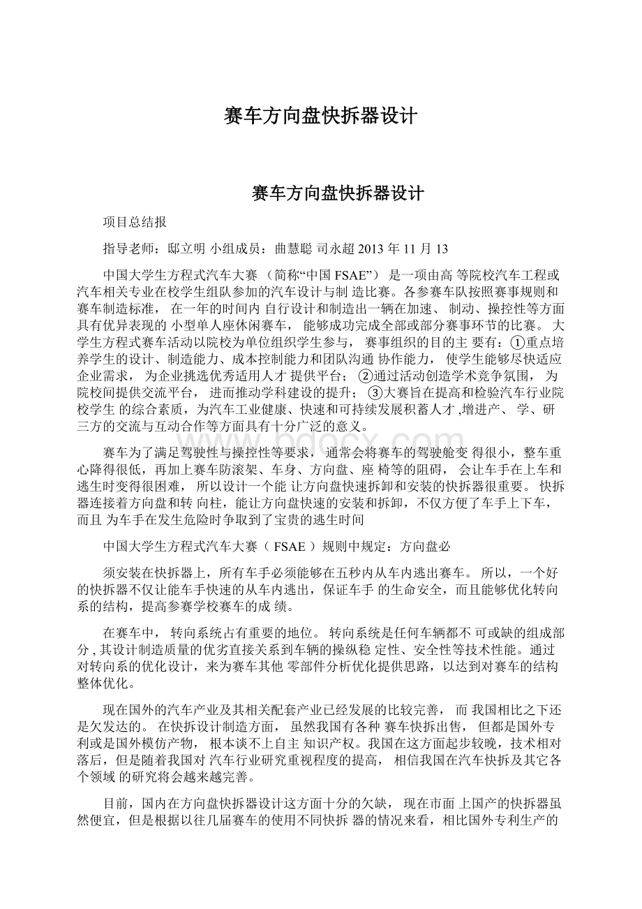 赛车方向盘快拆器设计Word格式文档下载.docx