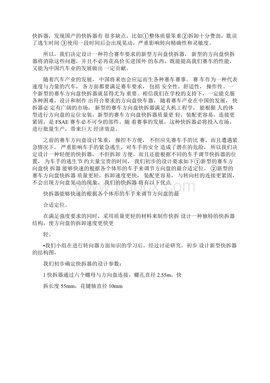 赛车方向盘快拆器设计.docx_第2页