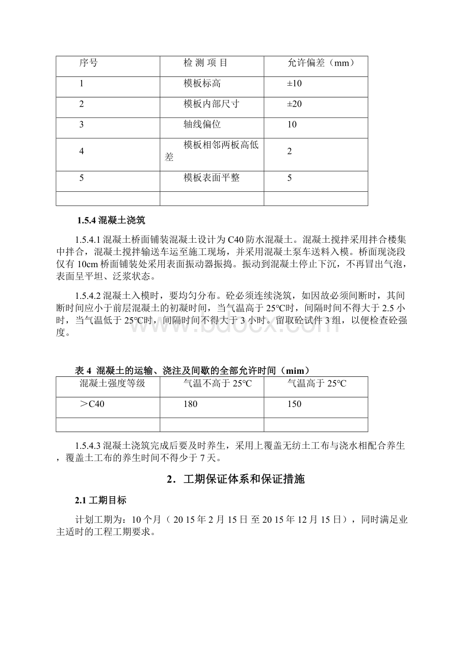 桥面铺装施工组织设计.docx_第3页