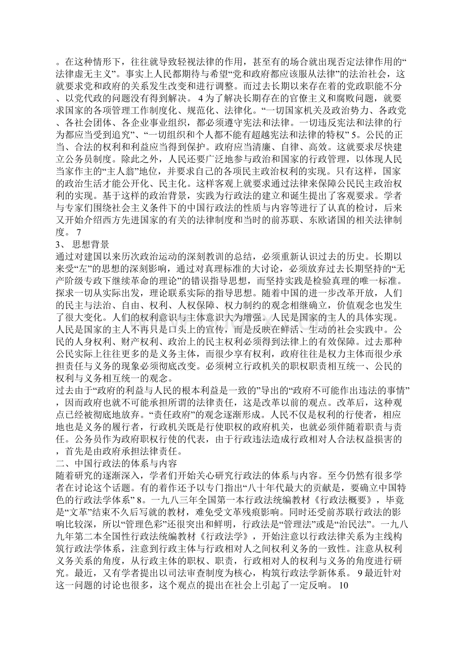 新中国行政法学的历史和现状概要.docx_第2页