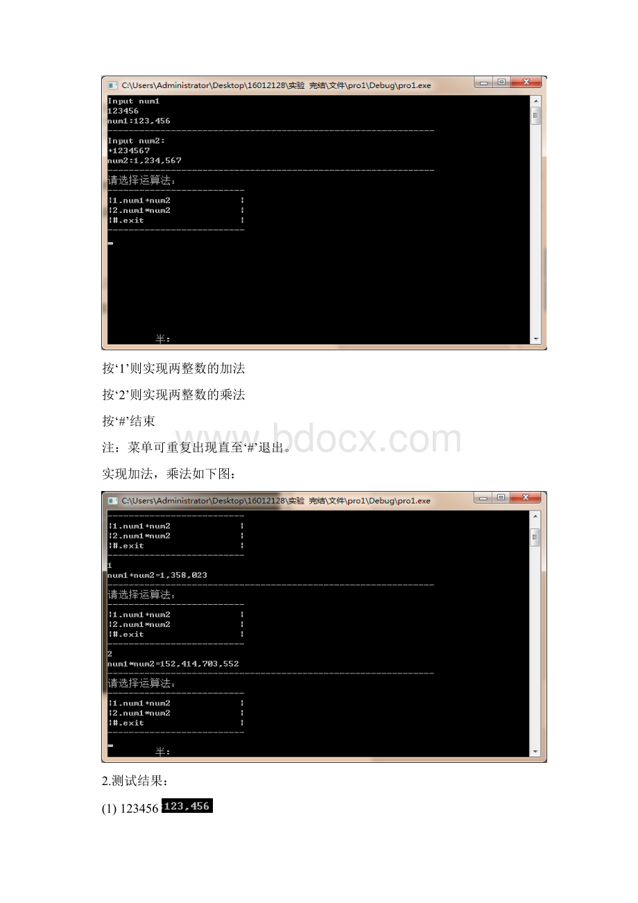 c++实现任意长整数的四则运算.docx_第3页