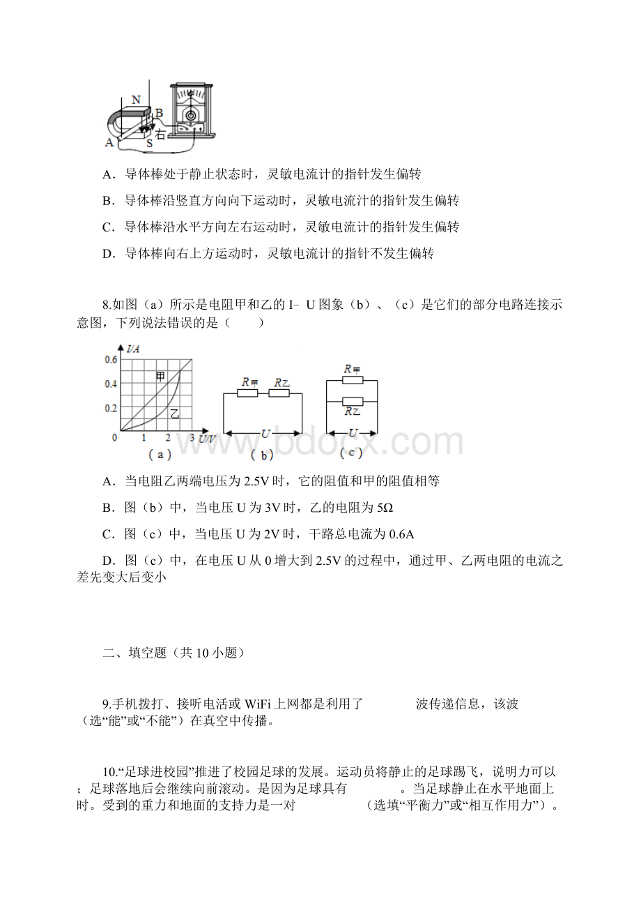 淮安物理中考真题解析版.docx_第3页