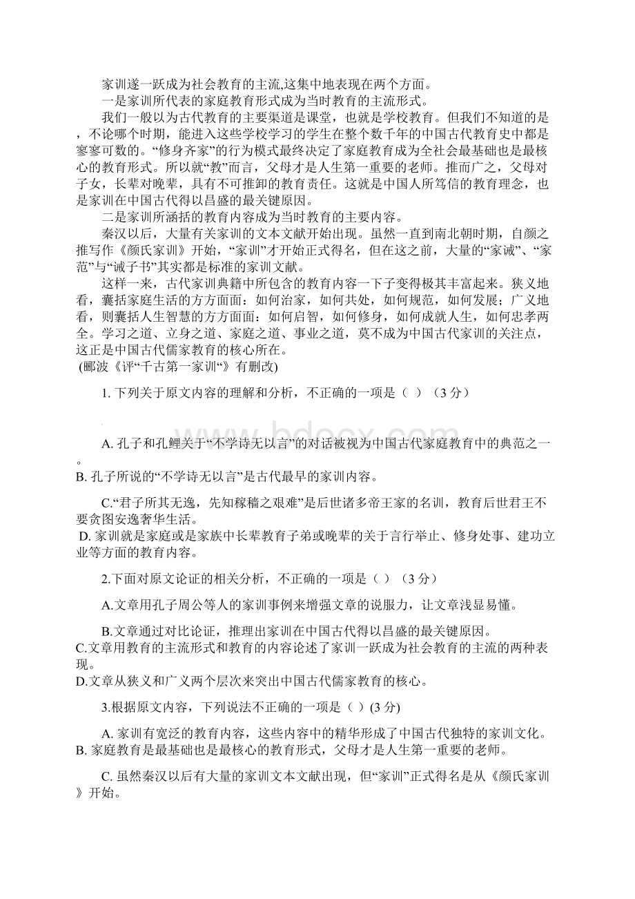 江西省重点中学余干中学上饶县中学学年高二语文上学期第一次联考试题Word文件下载.docx_第2页