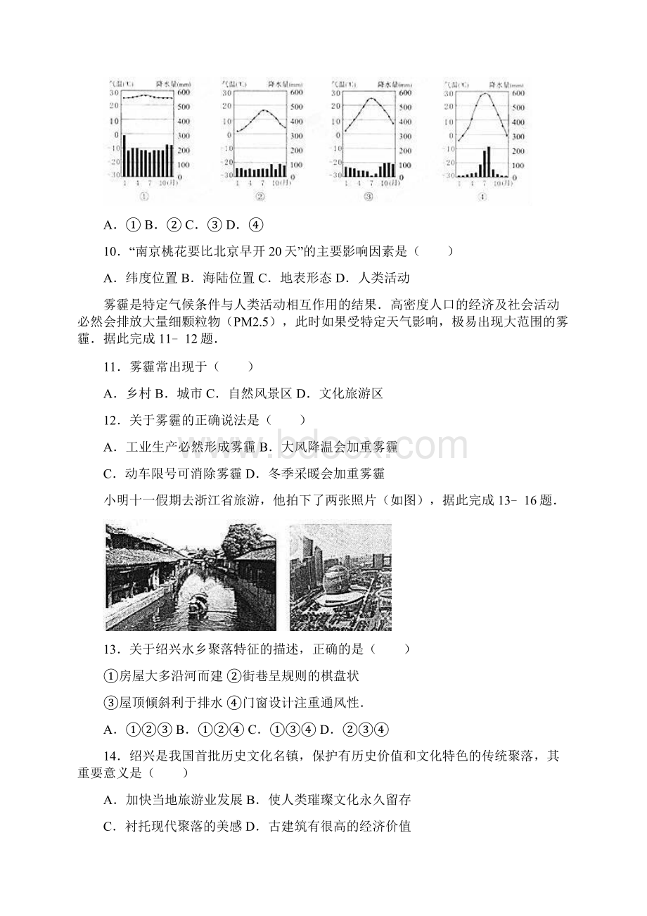 北京市西城区初二上期末地理.docx_第3页