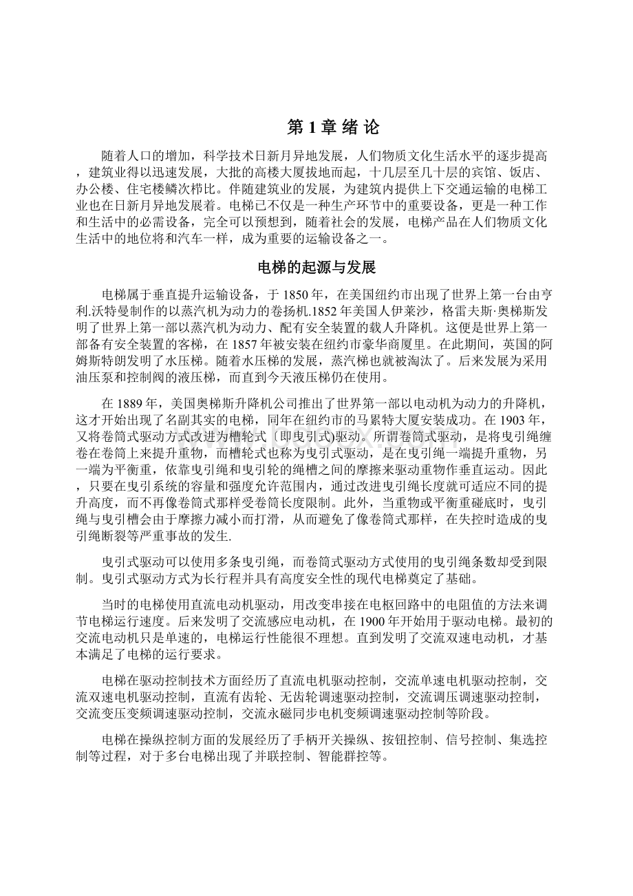 两台电梯并联运行系统设计Word文档下载推荐.docx_第2页