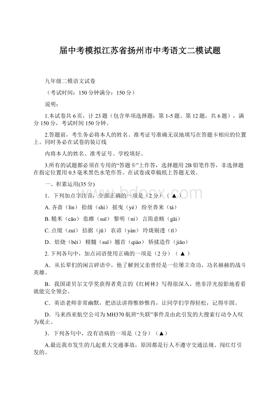 届中考模拟江苏省扬州市中考语文二模试题.docx