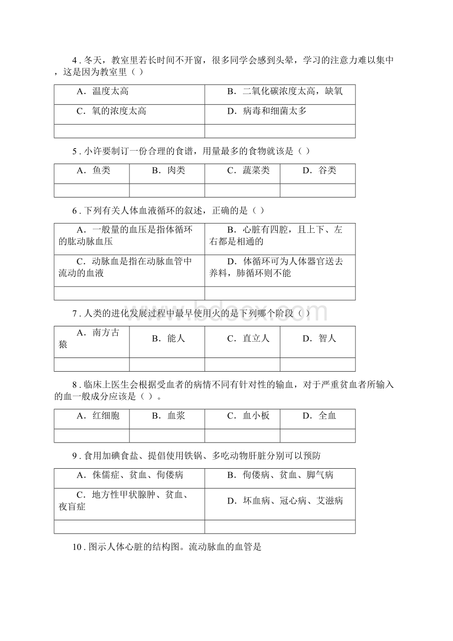 人教版新课程标准学年七年级下学期期中考试生物试题C卷模拟.docx_第2页