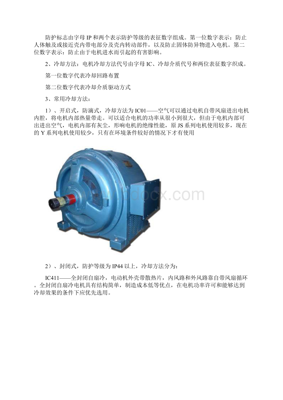 电机选型知识.docx_第3页