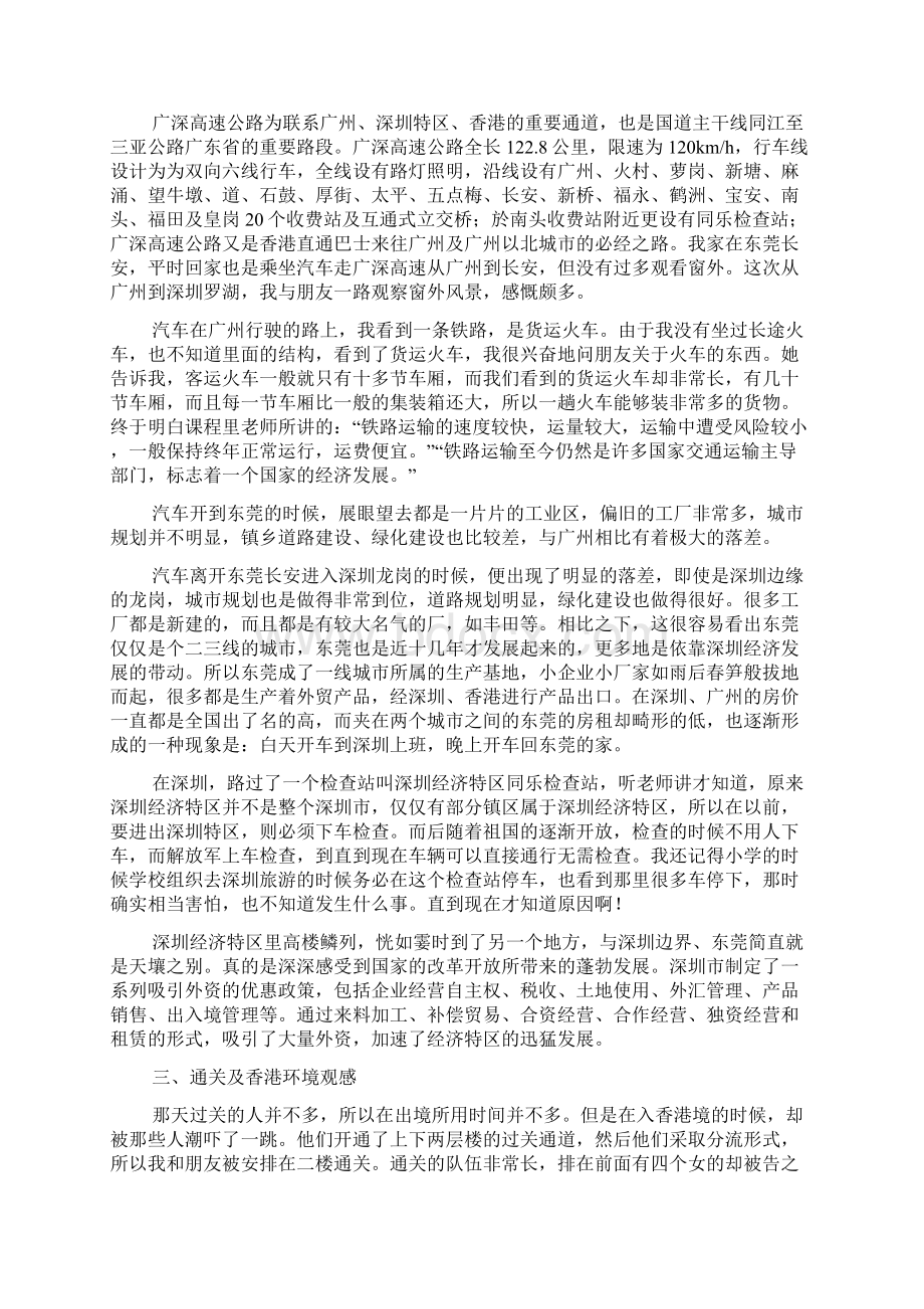 国际物流实习报告.docx_第2页